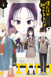 Boku dake ga Shitterun Daze cover