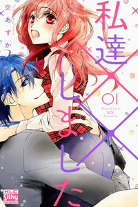 Watashi-tachi xx Shimashita cover