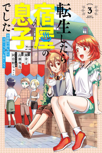 Tensei shitara Yadoya no Musuko deshita: Inaka Machi de Nonbiri Slow Life wo Okurou cover