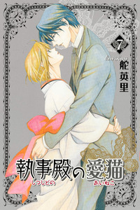 Shitsuji-dono no Ai Neko cover