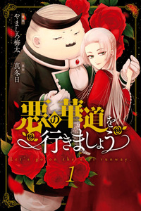 Aku no Kadou o Ikimashou cover