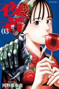 Yasha cover