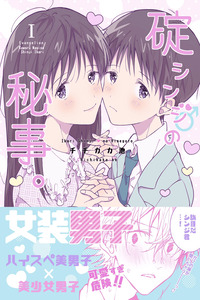 El secreto de Shinji Ikari cover