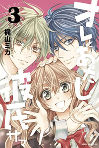 Ore to atashi no Kareshi-sama- cover