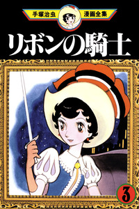 Ribbon no Kishi cover