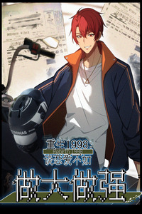 Rebirth 1998 cover