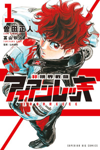 Iron Recce cover