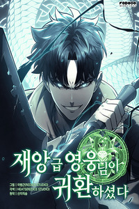 The Return of the Disaster-Class Hero cover