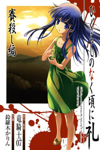 Higurashi No Naku Koro Ni Rei: Saikoroshi-hen cover
