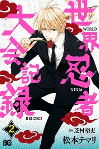 Sekai Ninja Taikai Kiroku cover