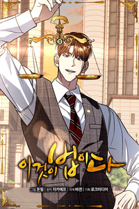 This Is the Law cover