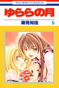 Yurara no Tsuki cover