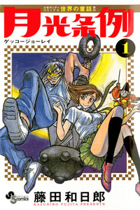 Gekkou Jourei cover