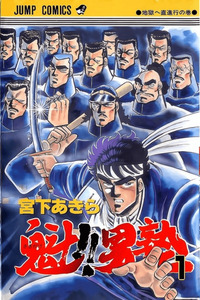 Sakigake!! Otokojuku cover