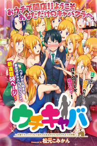 Uchi Kyaba cover