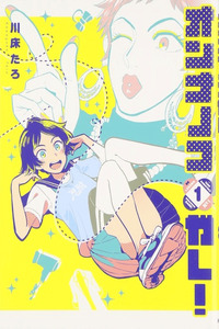 Onnanoko Gare! cover