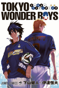 Tokyo Wonder Boys cover