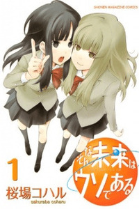 Sonna mirai wa uso de aru cover