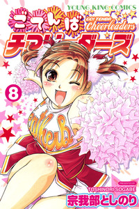 Go! Tenba Cheerleaders cover
