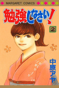 Benkyou Shinasai cover