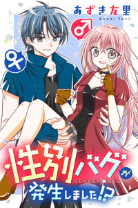 Gender Bug ga Hassei Shimashita!? cover