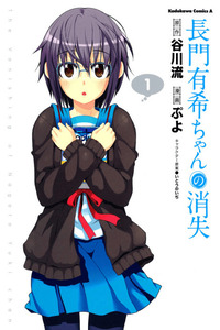 Nagato Yuki-chan no Shoushitsu cover