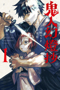 Kijin Gentoushou cover