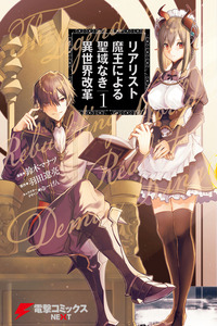 Realist Maou Niyoru Seiiki Naki Isekai Kaikaku cover