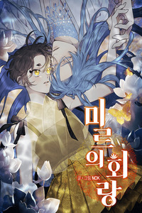 Corridor of Mirs cover