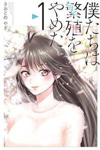 Bokutachi wa Hanshoku wo Yameta cover