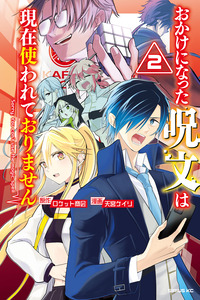 Okake ni natta jumon wa genzai tsukawarete orimasen cover