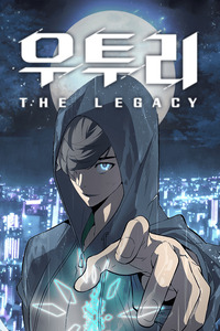 Utori: El legado cover