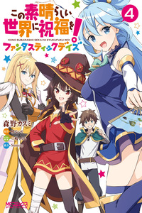 Konosuba: Fantastic Days! cover