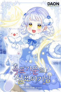 La bebe leopardo de las nieves de la familia de leopardos negros cover