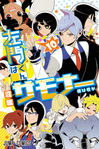 Samon-kun wa Summoner cover