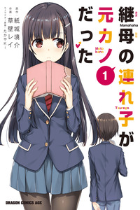 Mamahaha no tsurego ga moto kanodatta cover