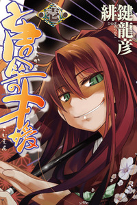 Karakasa no Saien cover