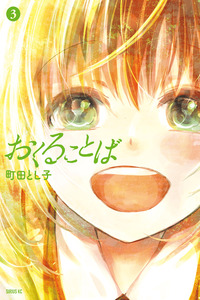 Okuru Kotoba cover