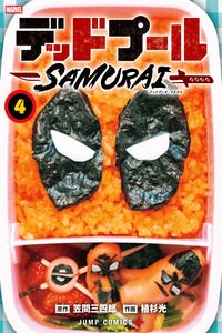 Deadpool: SAMURAI 2nd Season cover