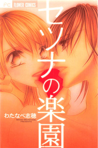 Setsuna no Rakuen cover