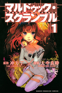 Mardock Scramble cover
