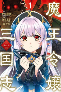 Awakening in the Three Kingdoms as the Demon's Daughter ~The Legend of Dong Bai~ cover