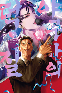 Yakuza no Oshigoto cover