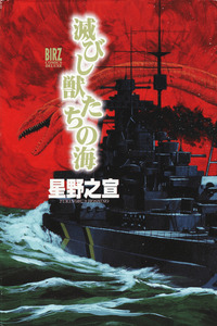 Horobishi Kemonotachi no Umi cover