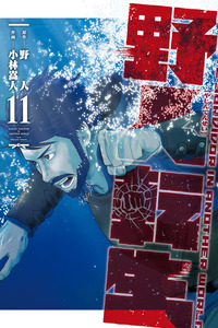 Yajin Tensei: Karate Survivor In Another World cover