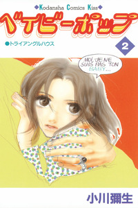Baby Pop cover