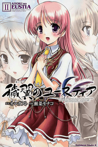 Aiyoku no Eustia cover
