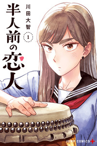 Hanninmae no Koibito cover