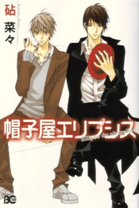 Boushiya Ellipsis cover