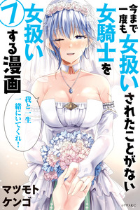 Ima made Ichido mo Onna Atsukaisareta Koto ga nai Jokishi wo Onna Atsukai Suru cover